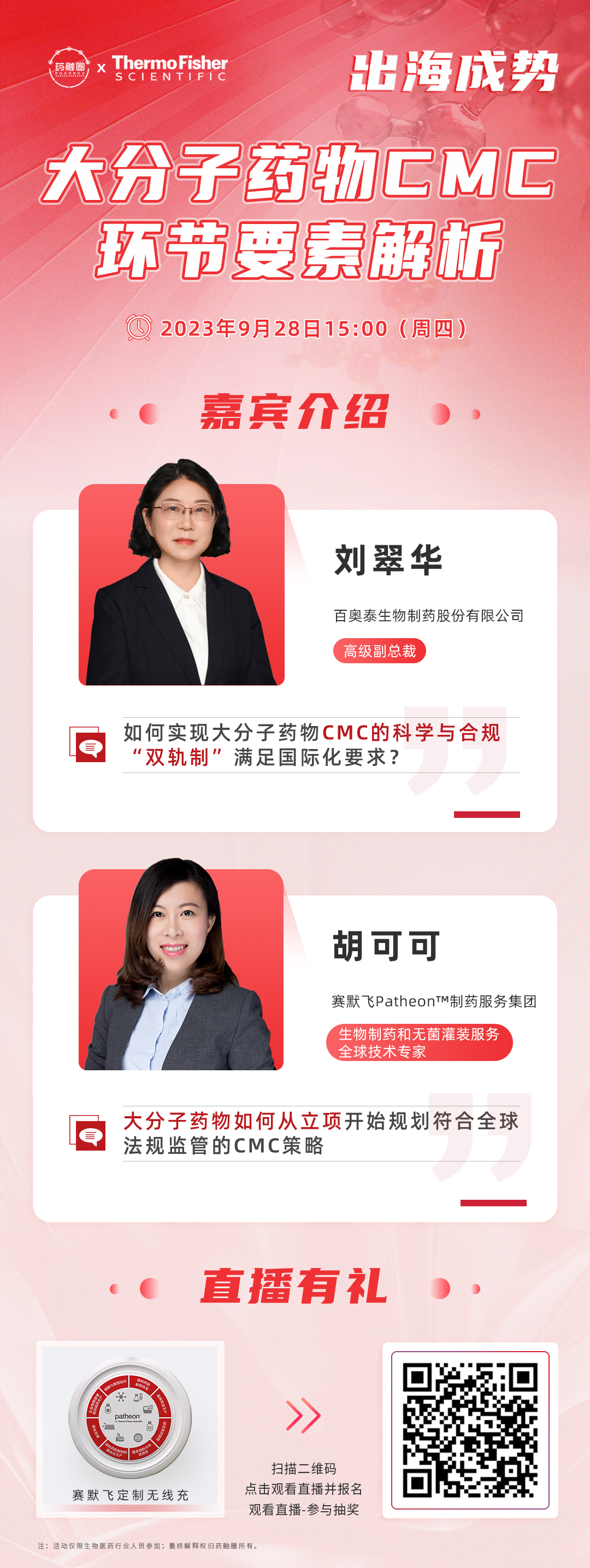 聚焦大分子CMC，跑出出海“加速率”